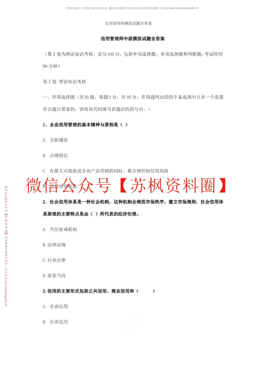 信用管理